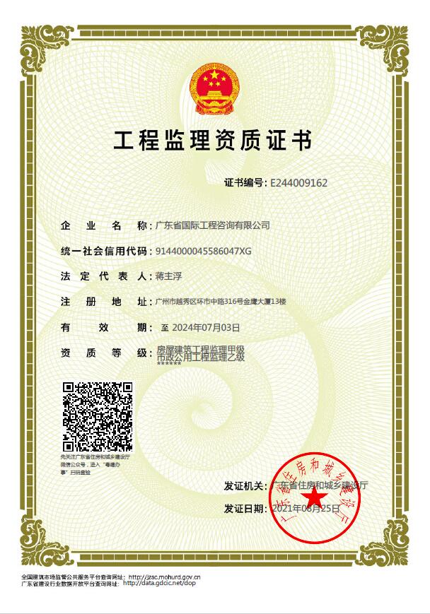 房屋建筑工程監(jiān)理甲級(jí)、市政公用工程監(jiān)理乙級(jí)